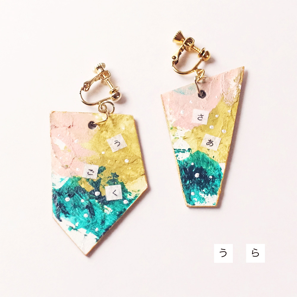 ひらがなと小さな絵画の耳飾り「だからせかいさあうごく」